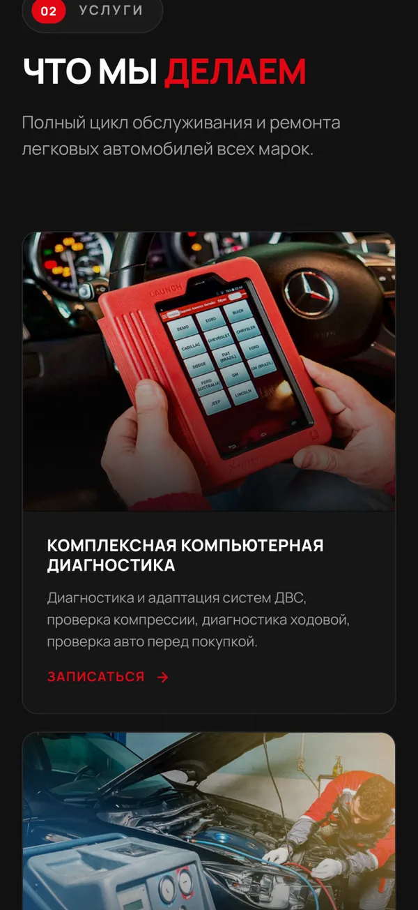Pro Auto — сайт для автосервиса в Ростове-на-Дону — экран 4
