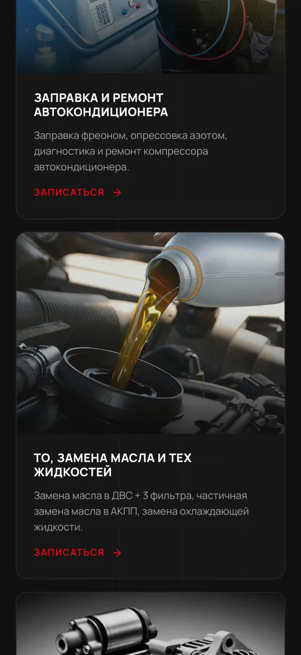 Pro Auto — сайт для автосервиса в Ростове-на-Дону — экран 7