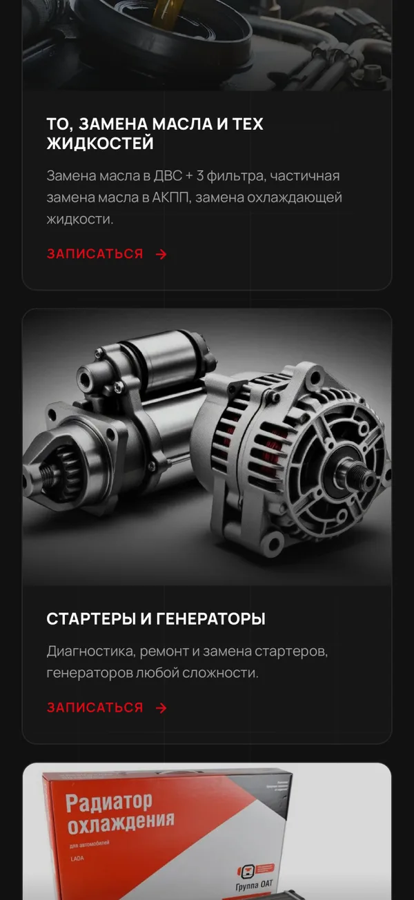 Pro Auto — сайт для автосервиса в Ростове-на-Дону — экран 8