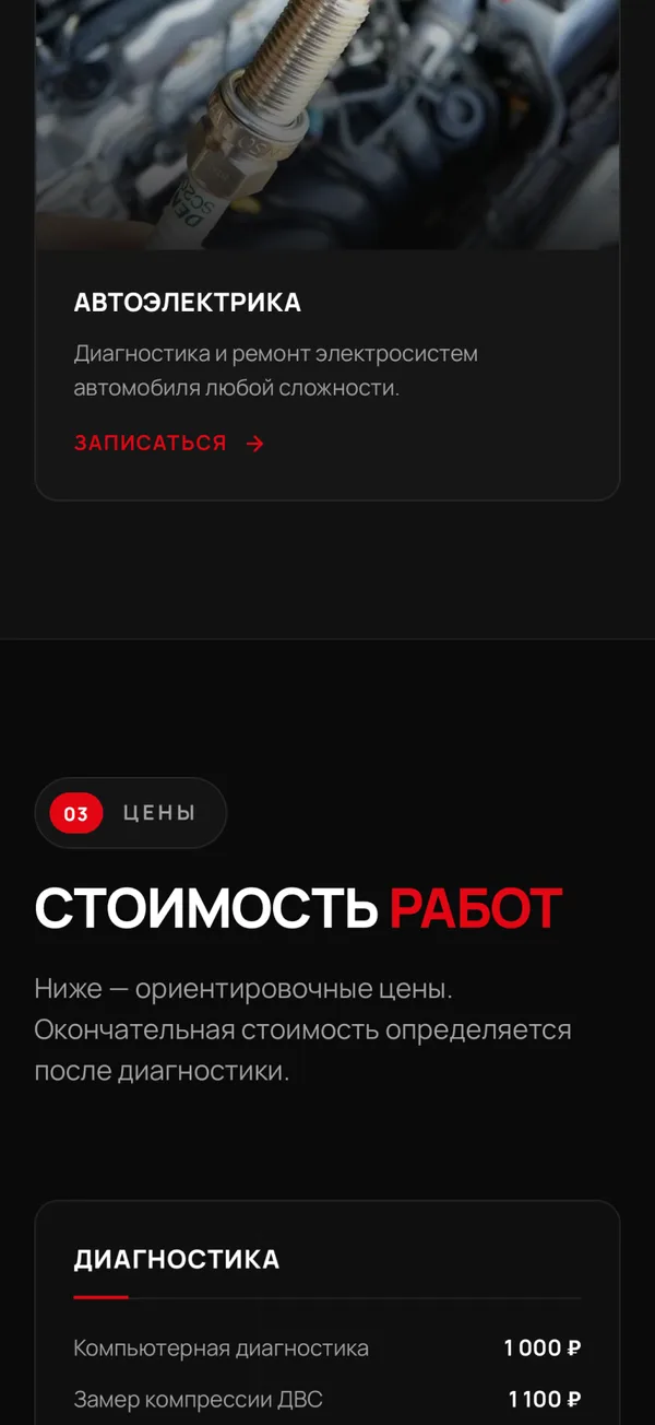 Pro Auto — сайт для автосервиса в Ростове-на-Дону — экран 9