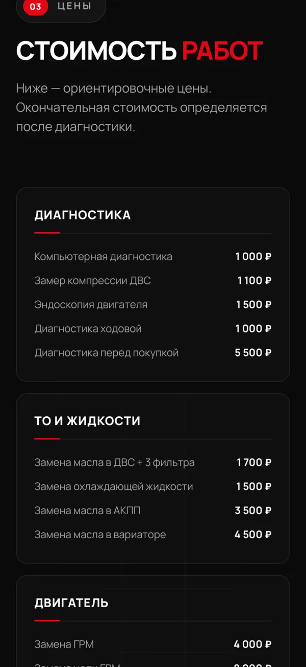 Pro Auto — сайт для автосервиса в Ростове-на-Дону — экран 10