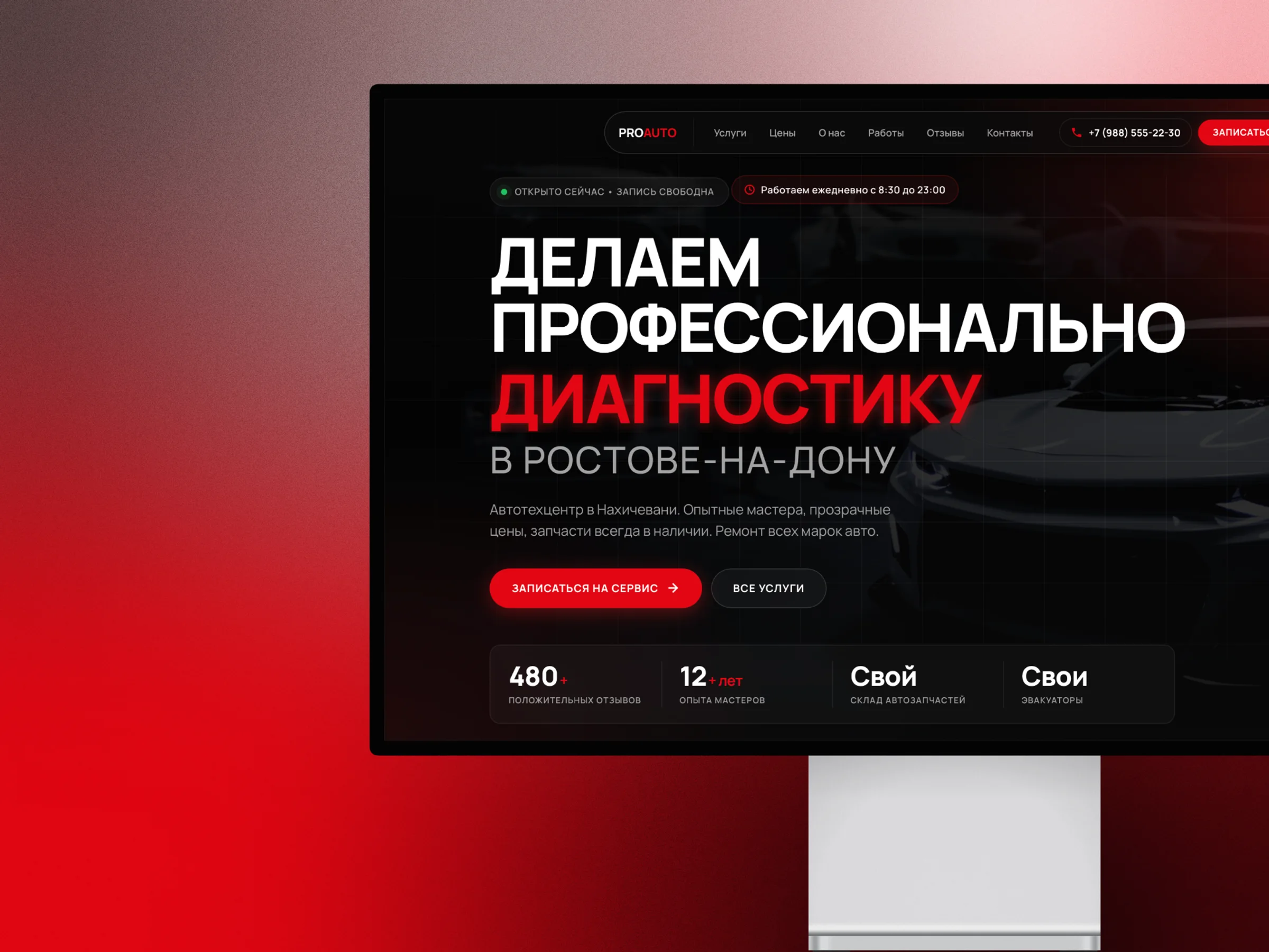 Pro Auto — сайт для автосервиса в Ростове-на-Дону · desktop · первый экран