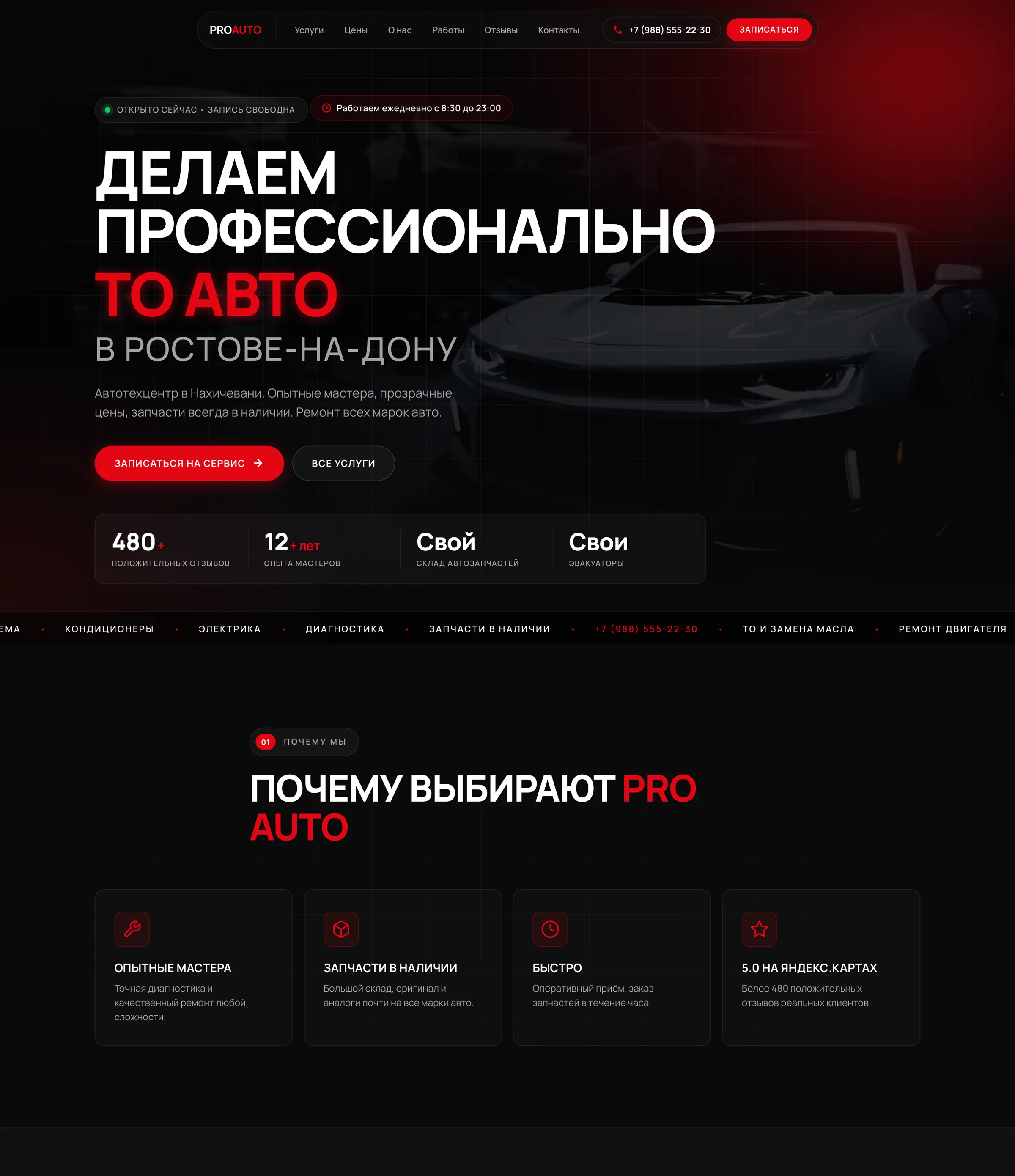 первый экран и блок «Почему выбирают Pro Auto»