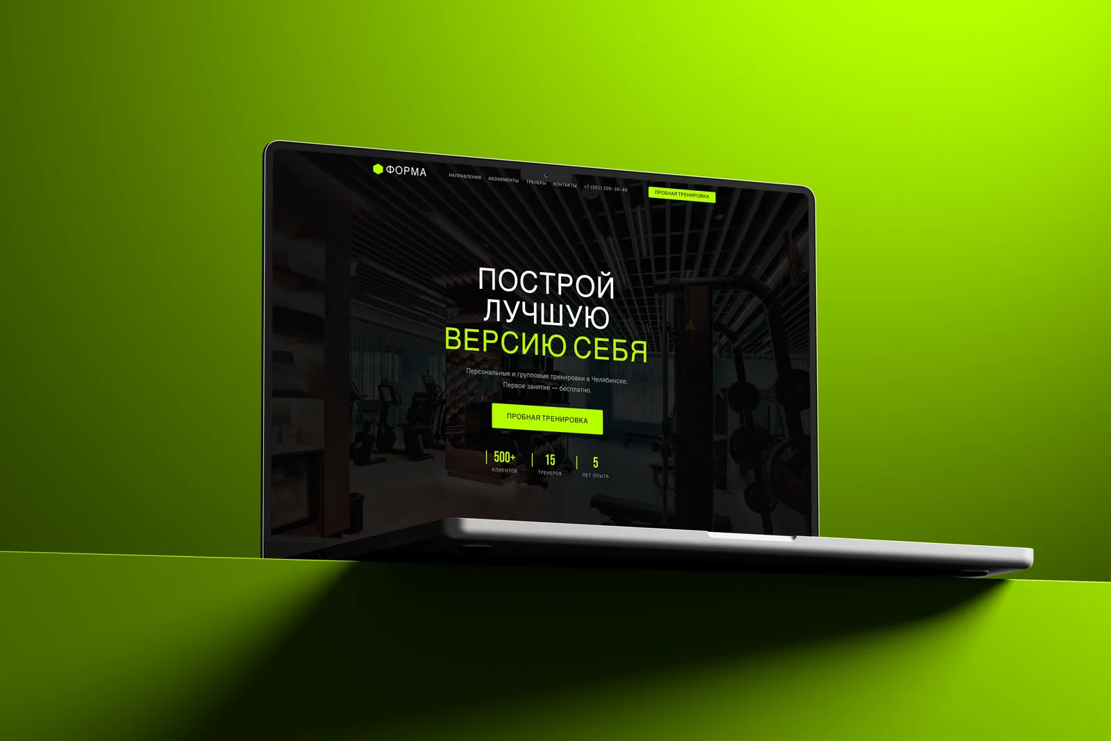 Форма Фитнес — лендинги, работа студии Каскадия