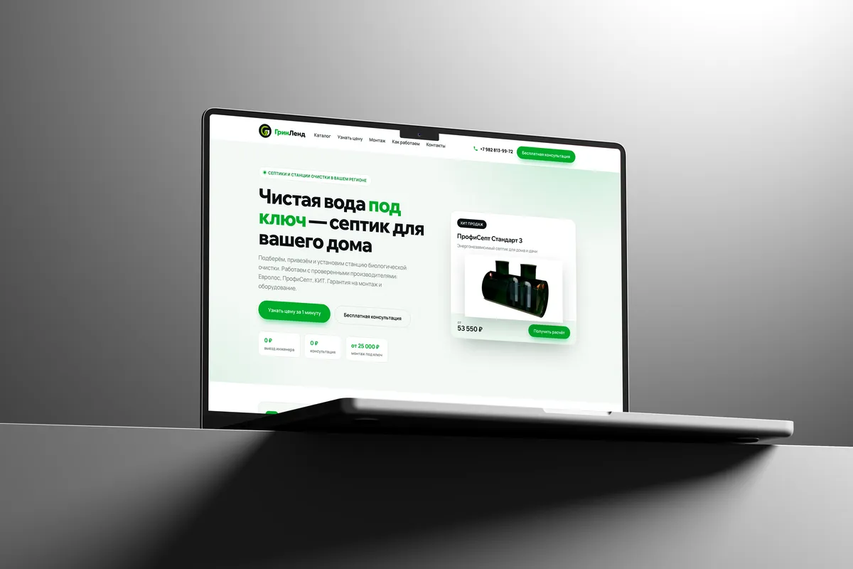 ГринЛенд — главный экран проекта